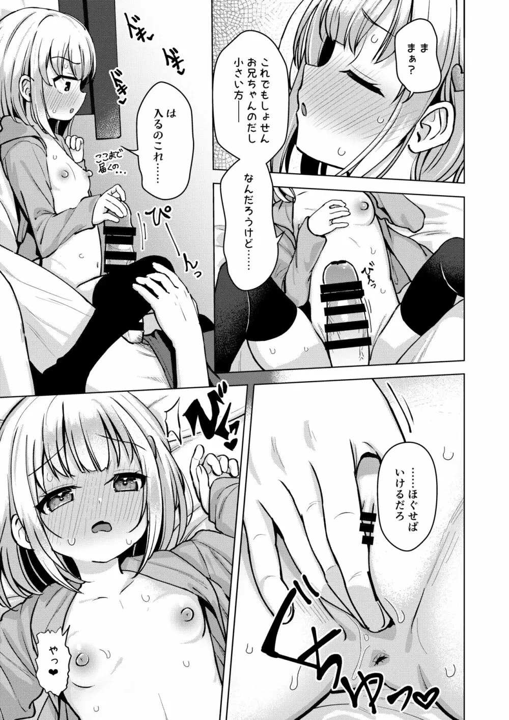 邪な妹で良かった Page.10