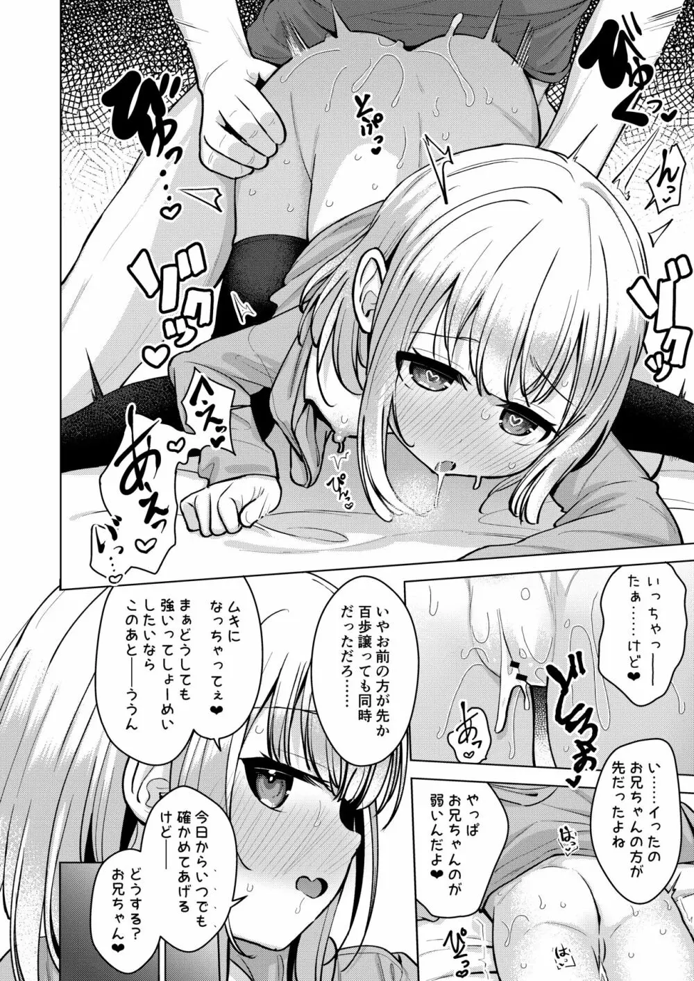 邪な妹で良かった Page.23