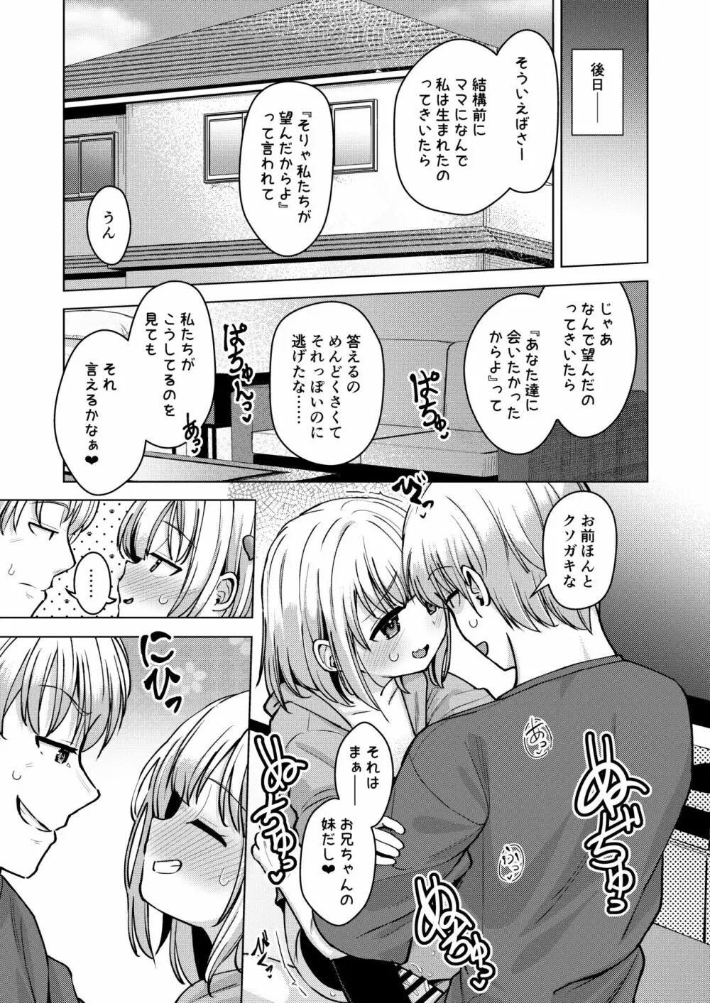 邪な妹で良かった Page.24