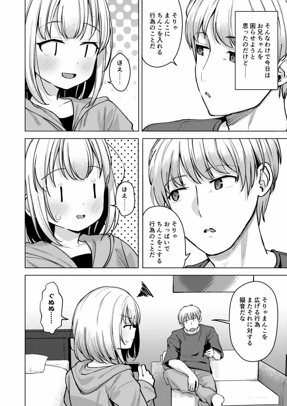 邪な妹で良かった Page.3