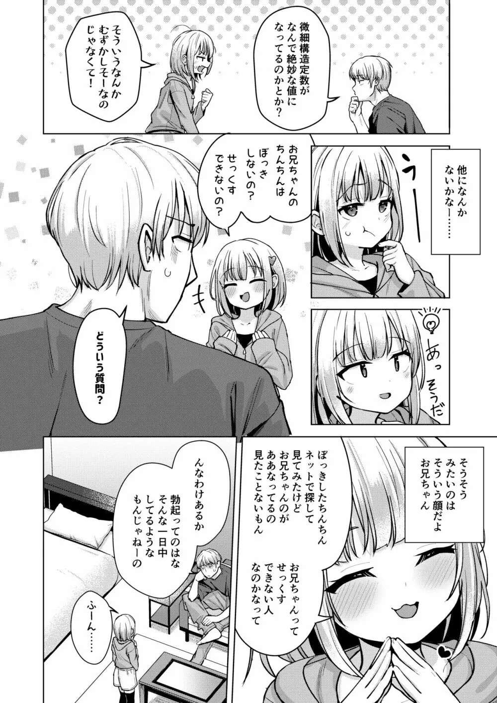 邪な妹で良かった Page.5