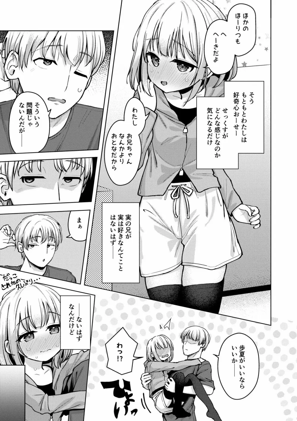 邪な妹で良かった Page.8