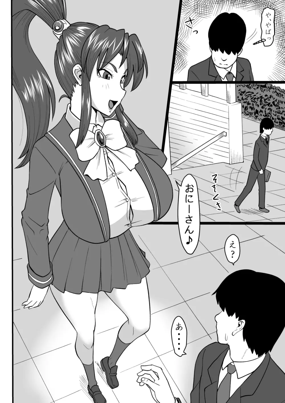 シャイアとしちゃお！ Page.3