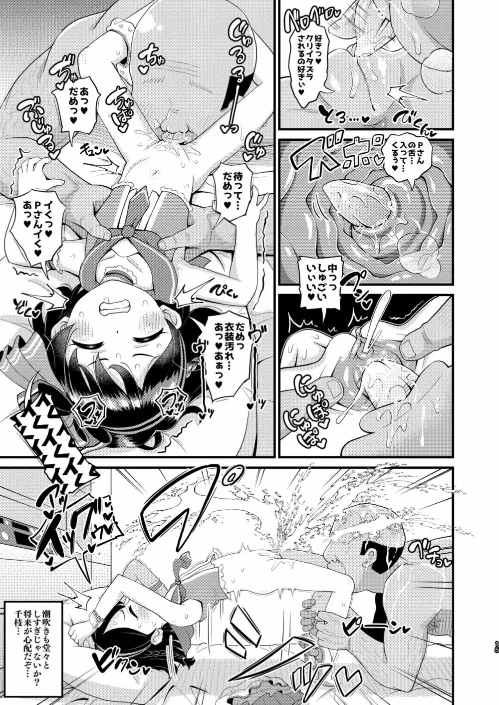 佐々木千枝11yoJSアイドルのガチ交尾 Page.15