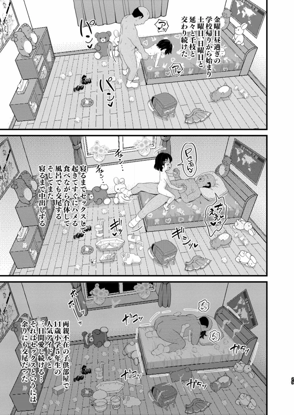 佐々木千枝11yoJSアイドルのガチ交尾 Page.29