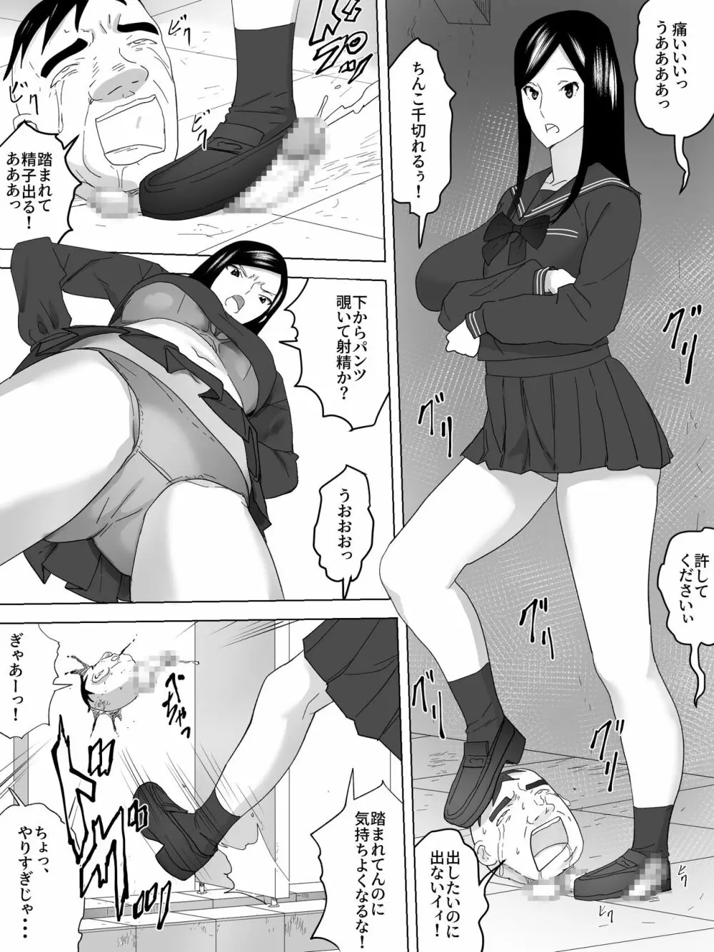 女子便所に住むUMA Page.15