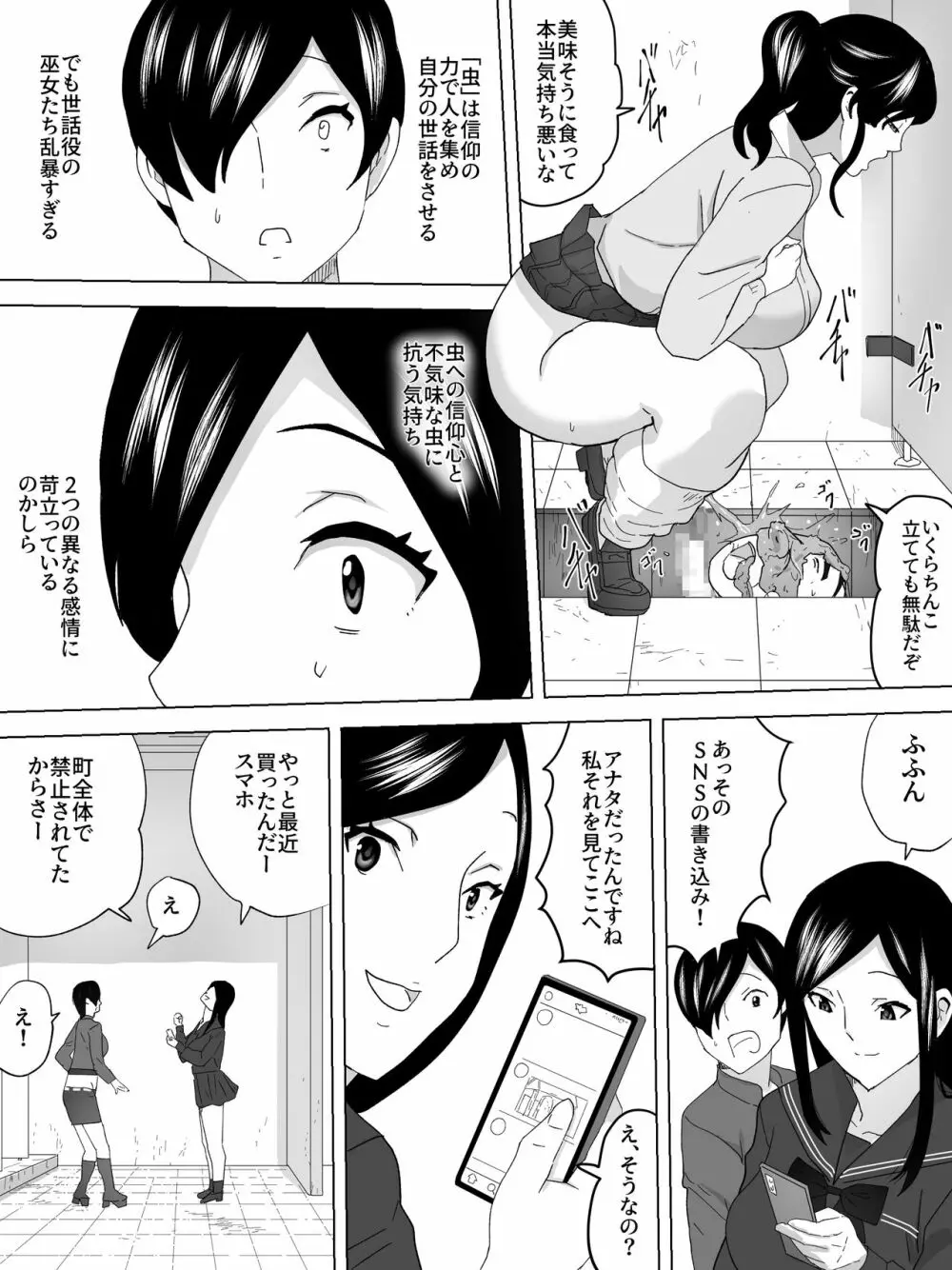 女子便所に住むUMA Page.17