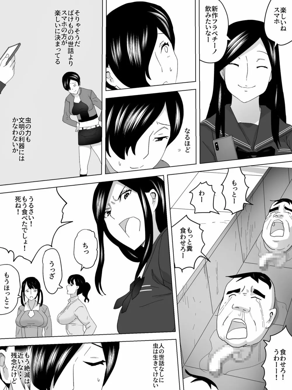 女子便所に住むUMA Page.18