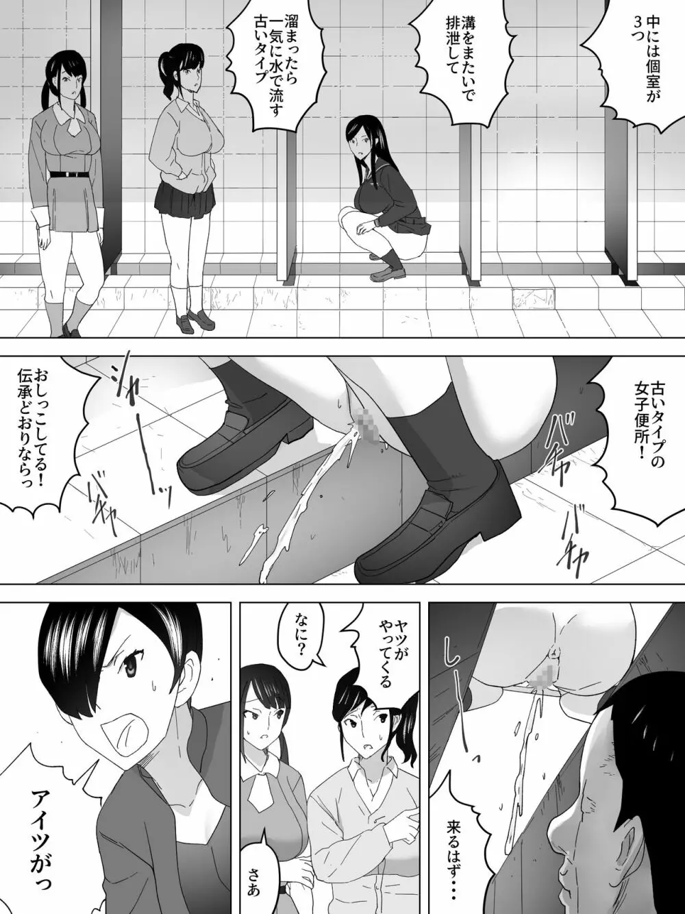女子便所に住むUMA Page.6
