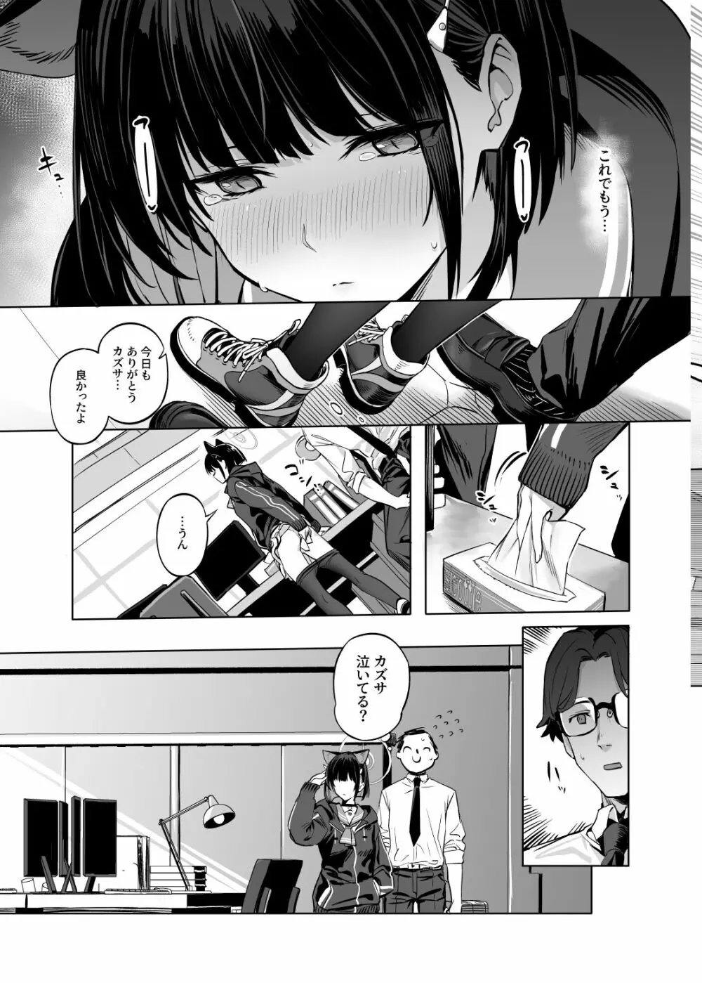 杏山カズサのトリセツ Page.16