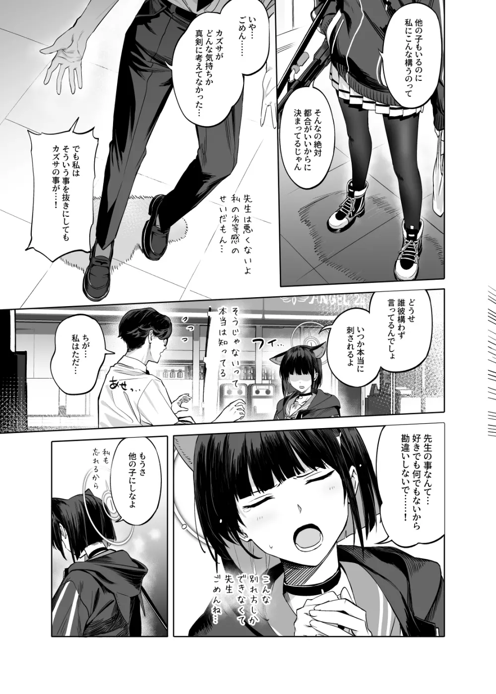 杏山カズサのトリセツ Page.26