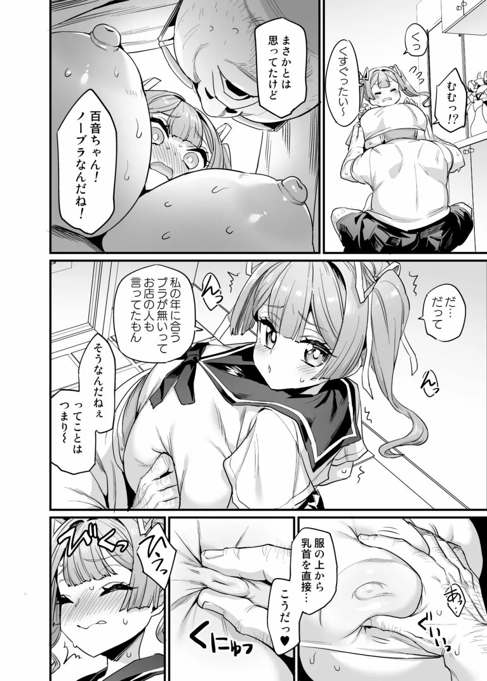 パイハメ家族 #2 百音愛育 Page.12