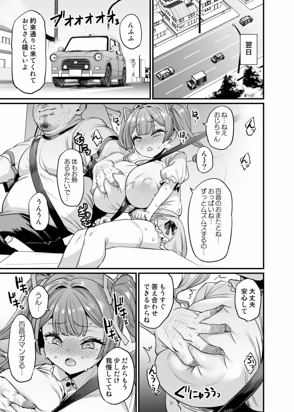 パイハメ家族 #2 百音愛育 Page.27