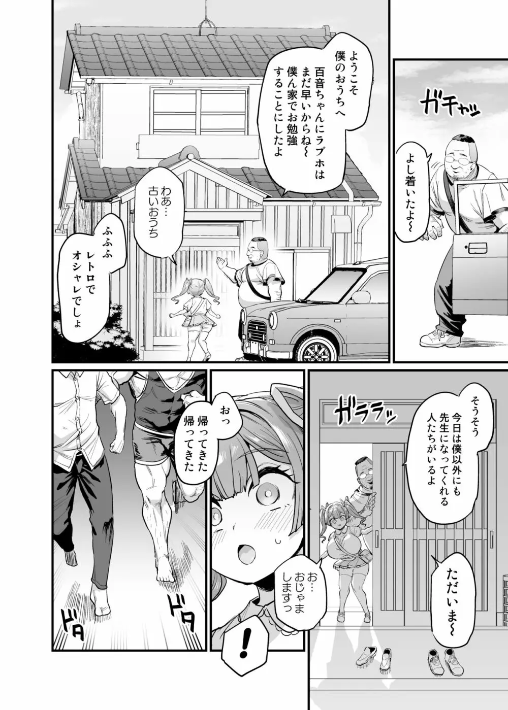 パイハメ家族 #2 百音愛育 Page.28