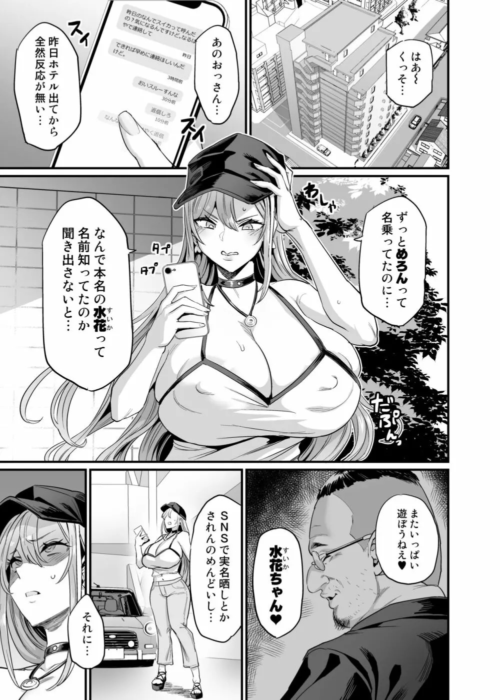 パイハメ家族 #2 百音愛育 Page.3