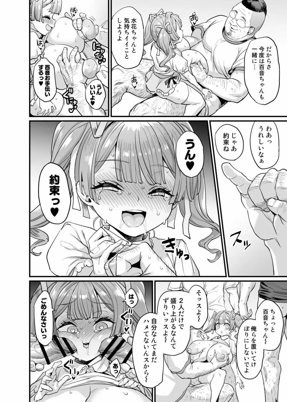 パイハメ家族 #2 百音愛育 Page.40