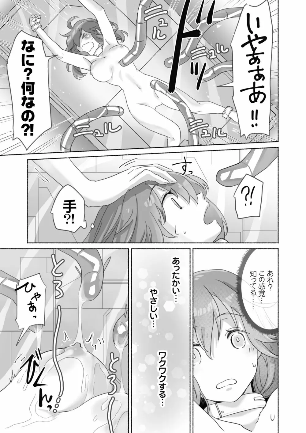 訳あり幼なじみと私の秘密の記憶 Page.10