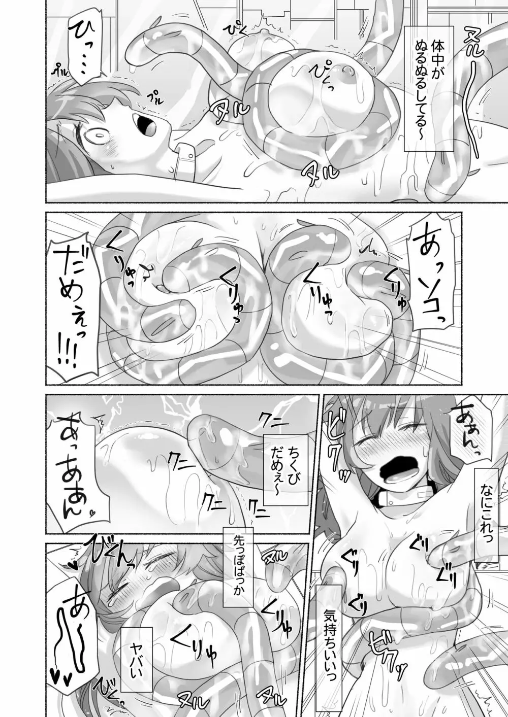 訳あり幼なじみと私の秘密の記憶 Page.11