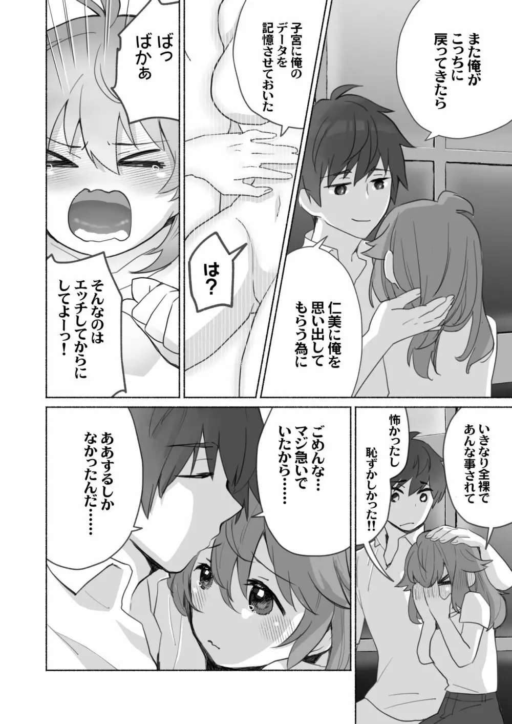 訳あり幼なじみと私の秘密の記憶 Page.27