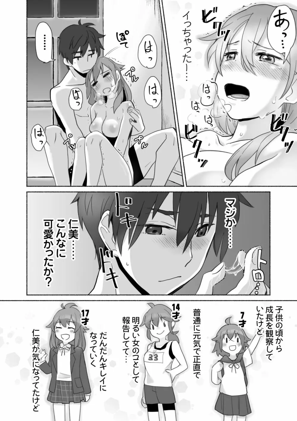 訳あり幼なじみと私の秘密の記憶 Page.35