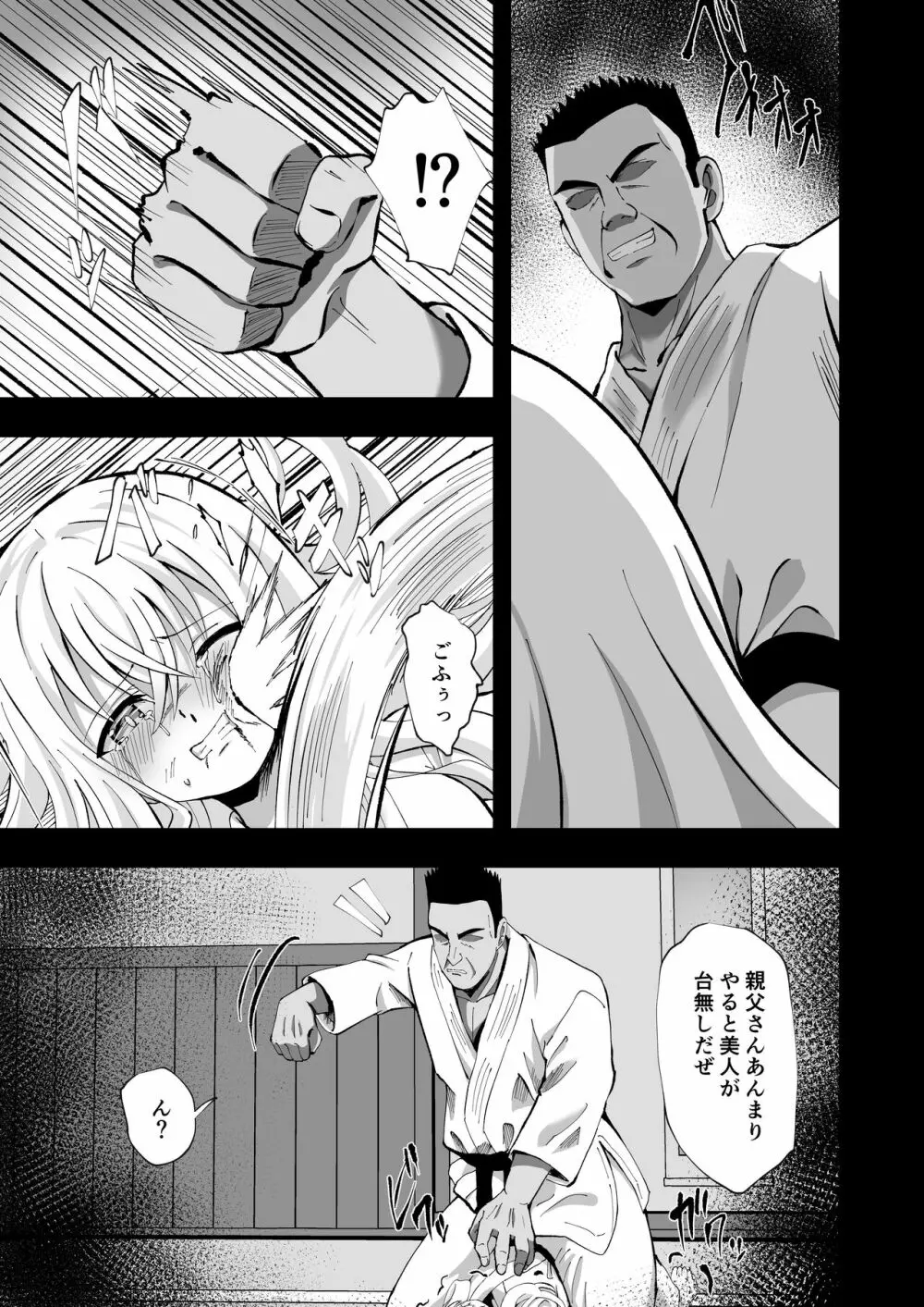 ノエル・ストレングス Page.11