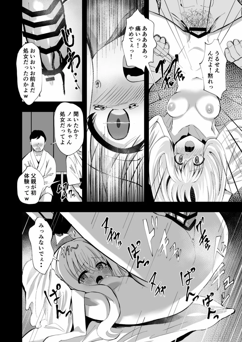 ノエル・ストレングス Page.16