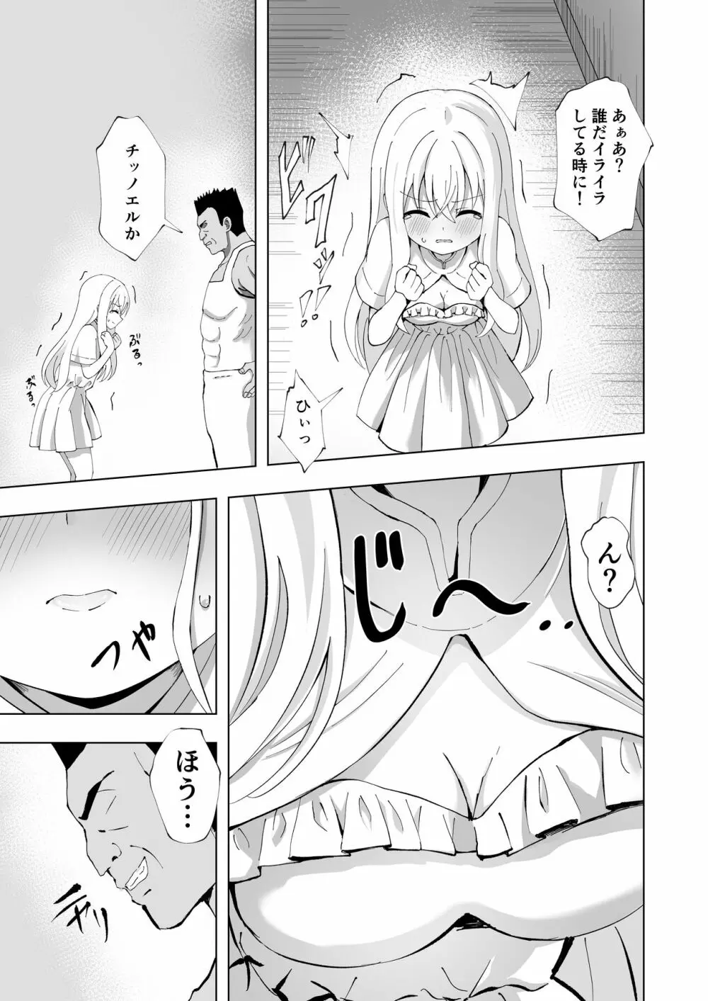 ノエル・ストレングス Page.7