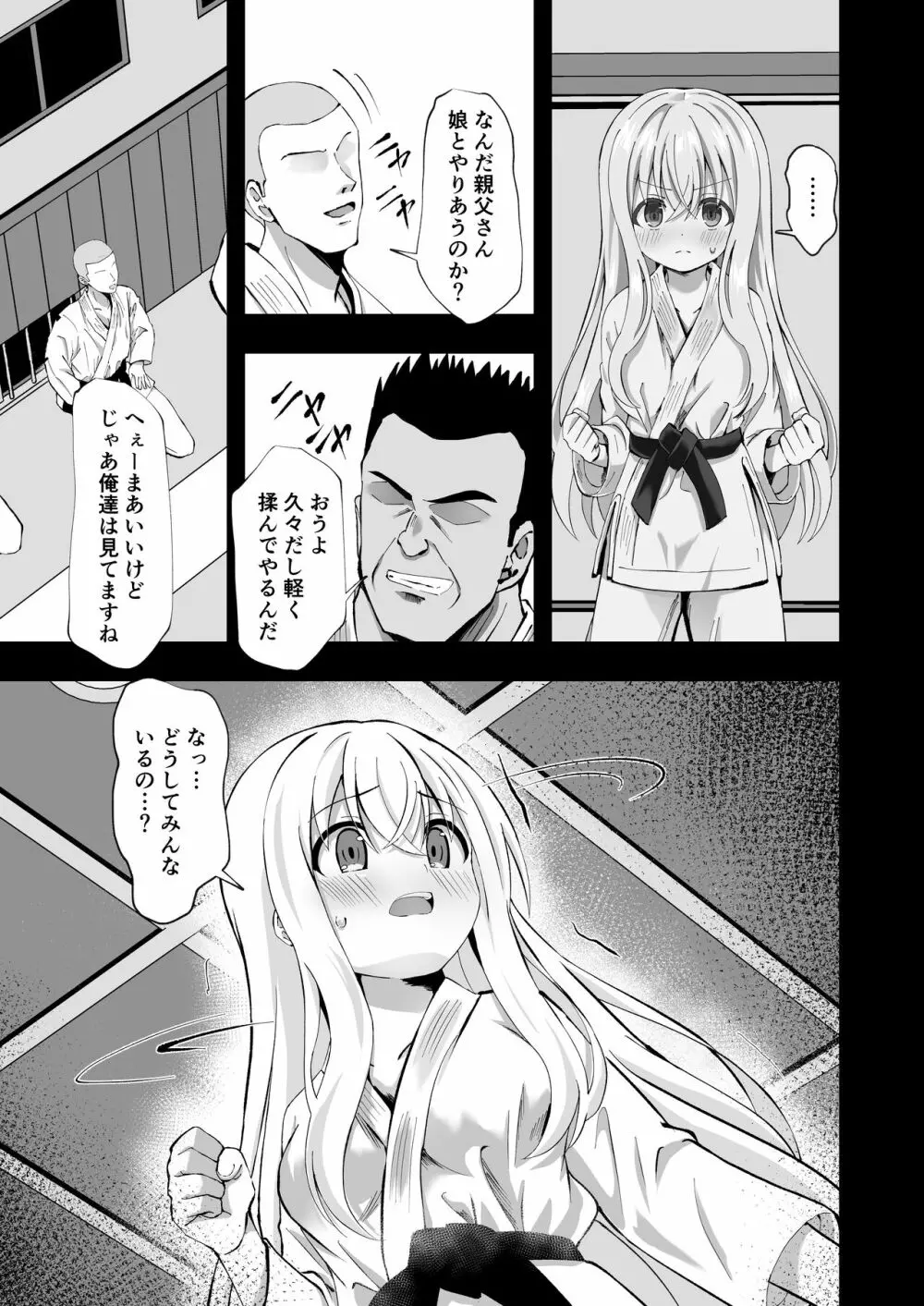 ノエル・ストレングス Page.9