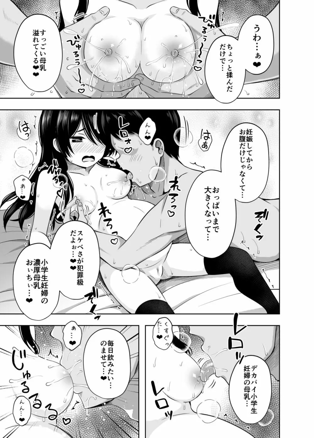 小〇生で妊娠して赤ちゃん産んじゃいました 3 Page.30