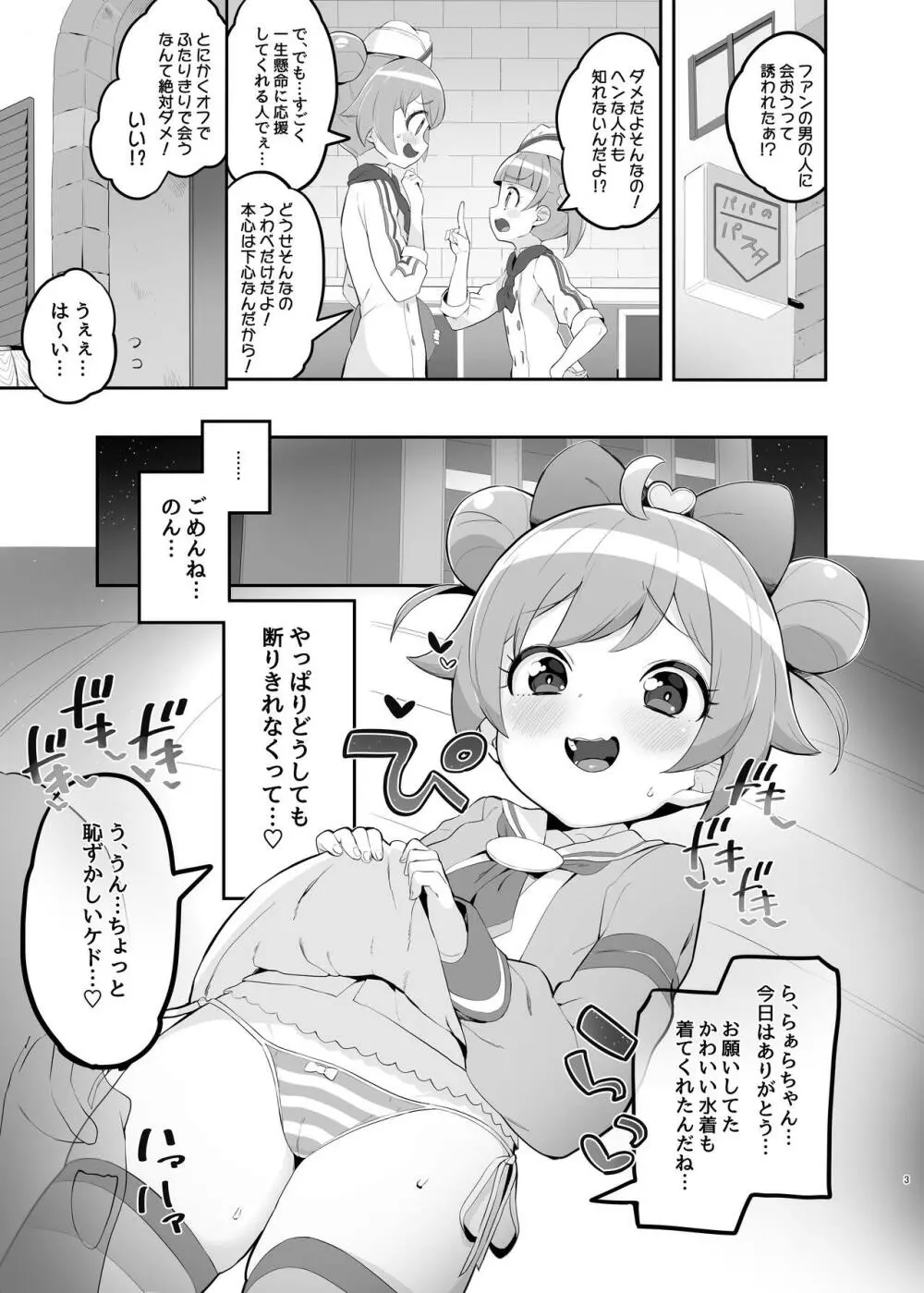 らぁらのごめんね Page.2