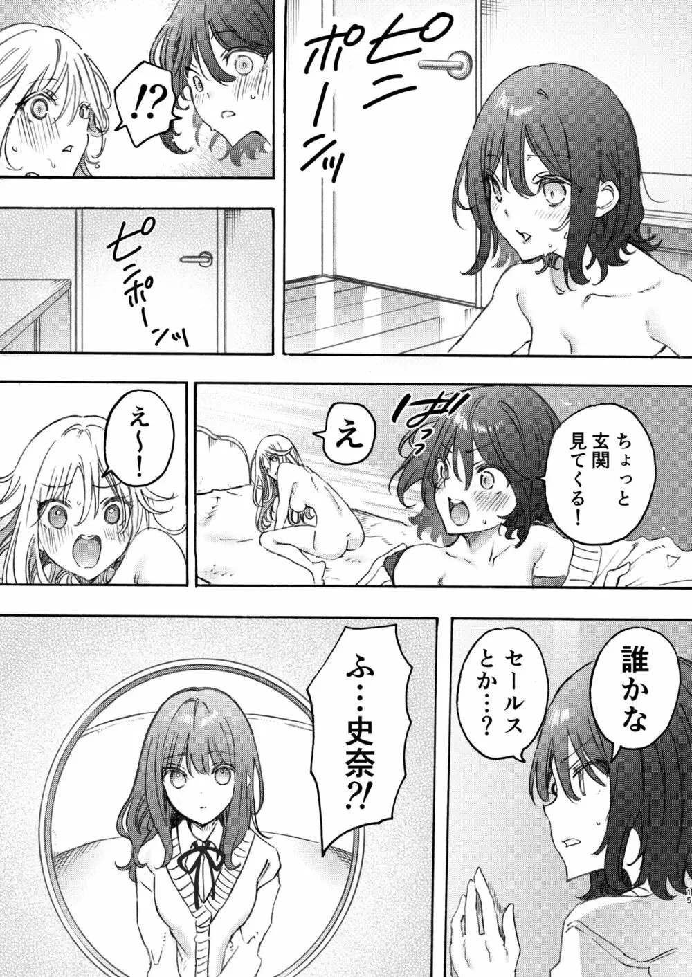 幼馴染とえっちで仲直り Page.15