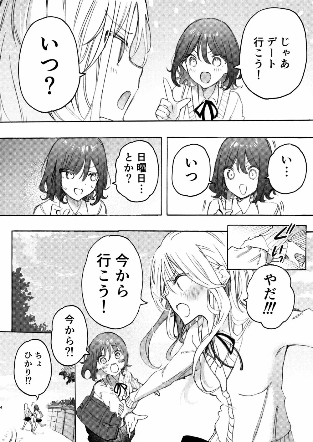 幼馴染とえっちで仲直り Page.4