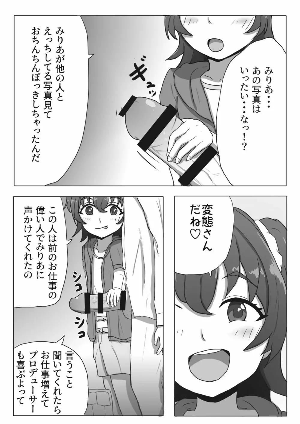 みりあちゃんNTRまんが Page.4