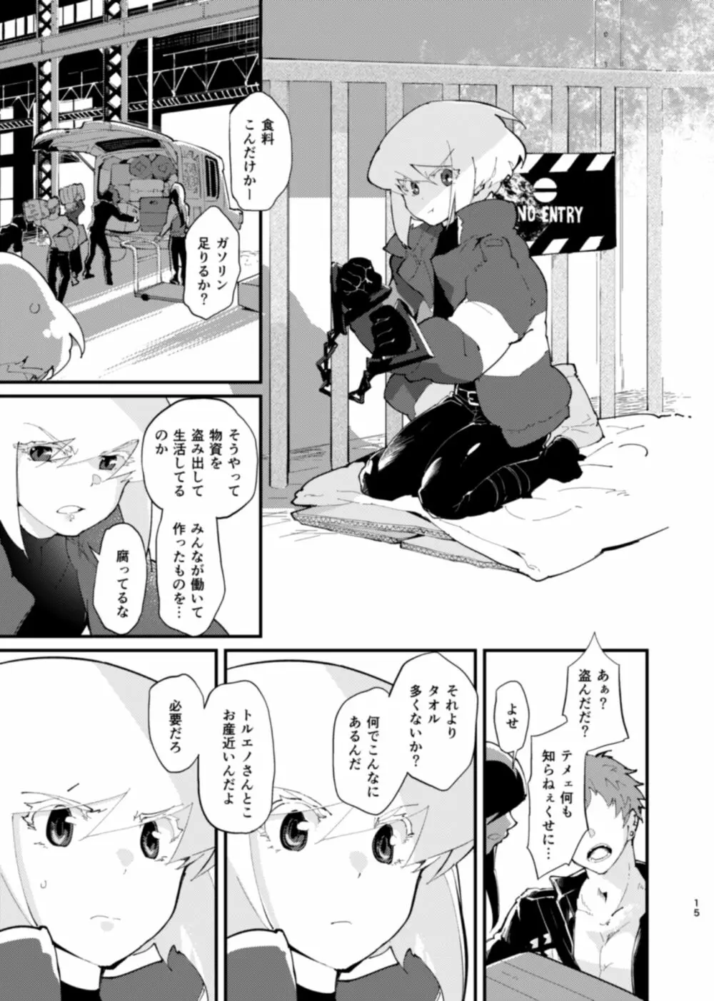 ネトリオ Page.15