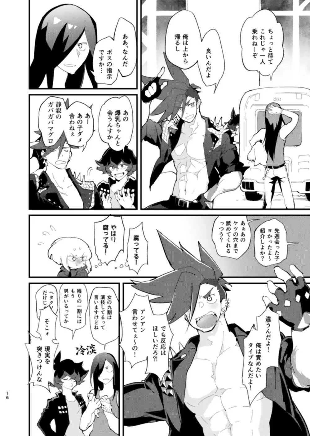 ネトリオ Page.16