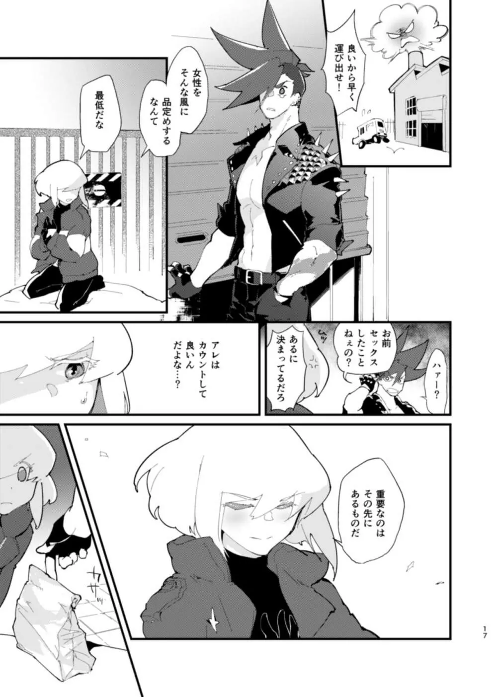 ネトリオ Page.17