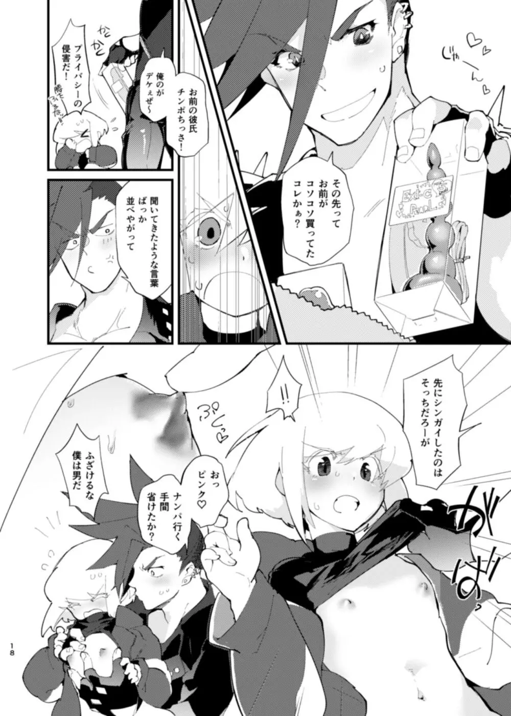 ネトリオ Page.18