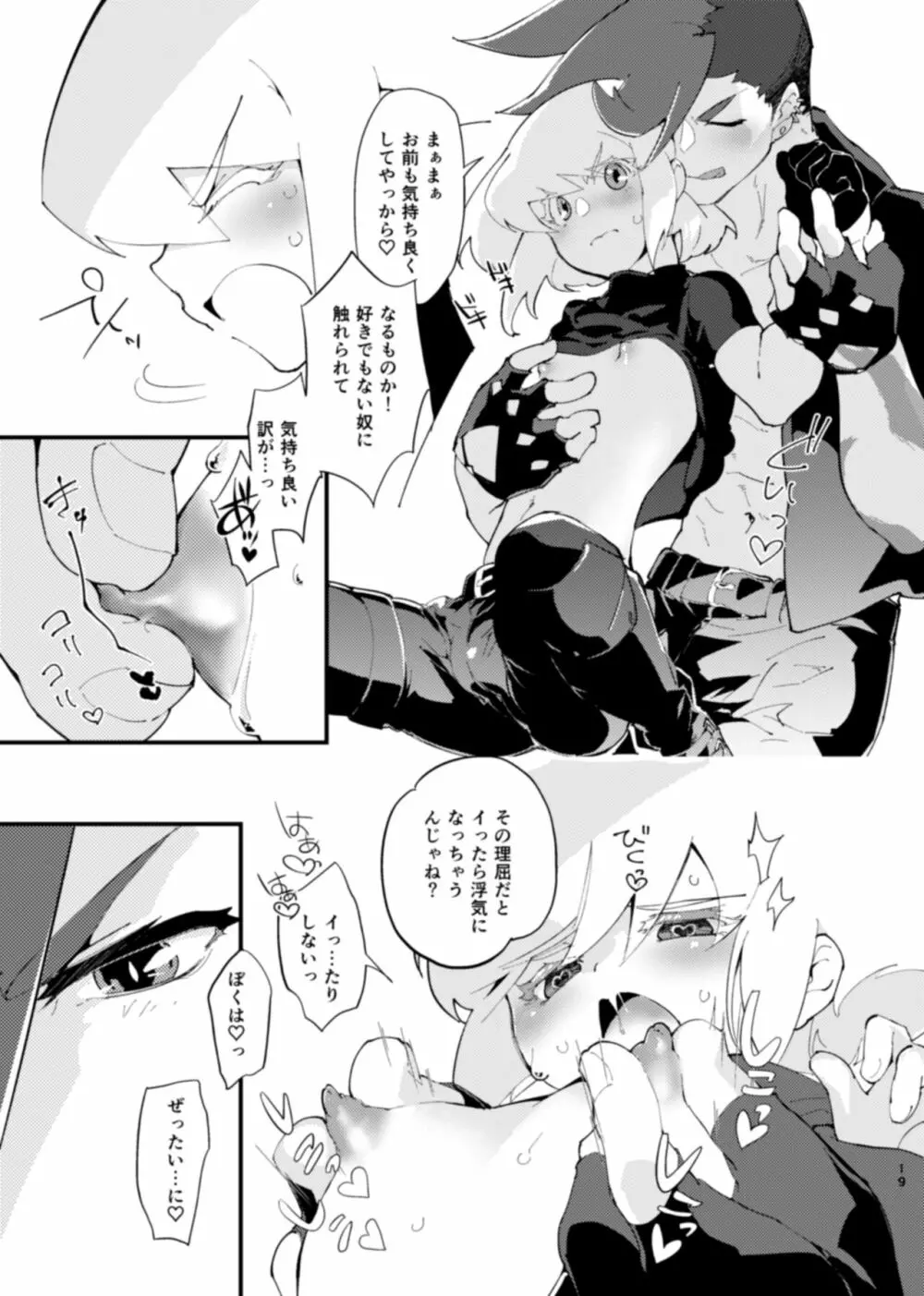 ネトリオ Page.19