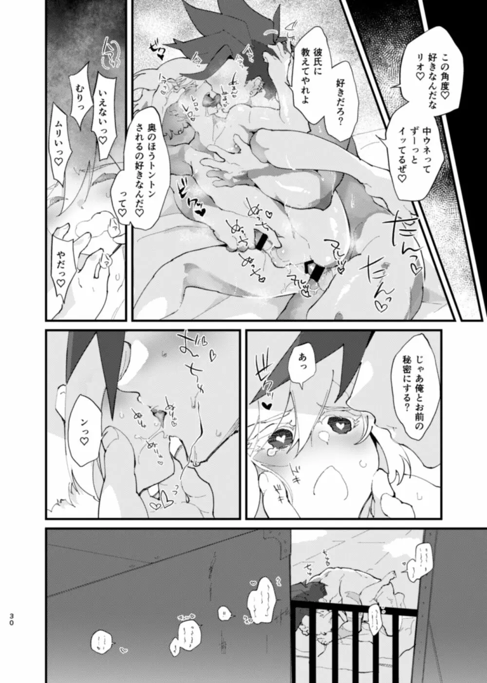 ネトリオ Page.30