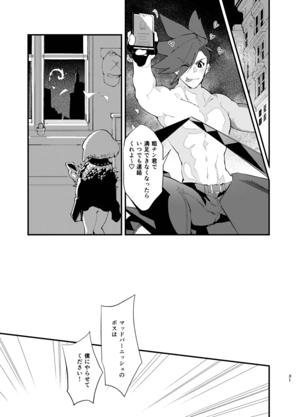 ネトリオ Page.31