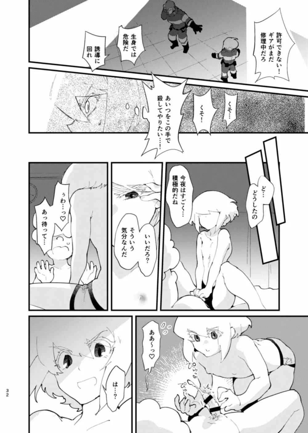 ネトリオ Page.32