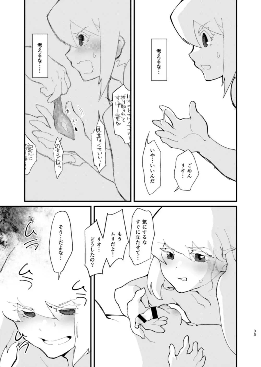 ネトリオ Page.33