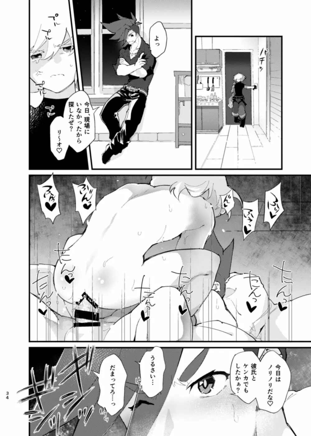 ネトリオ Page.34