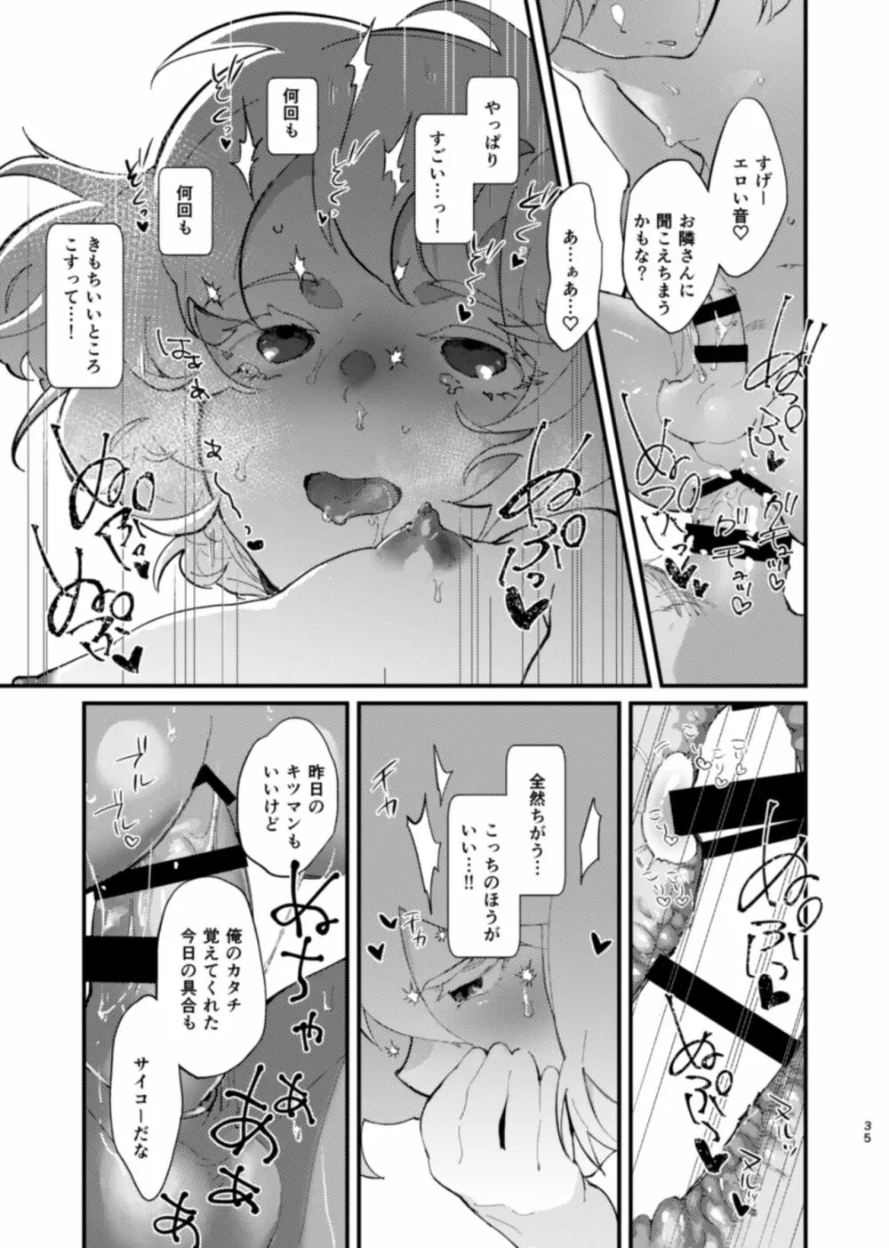 ネトリオ Page.35