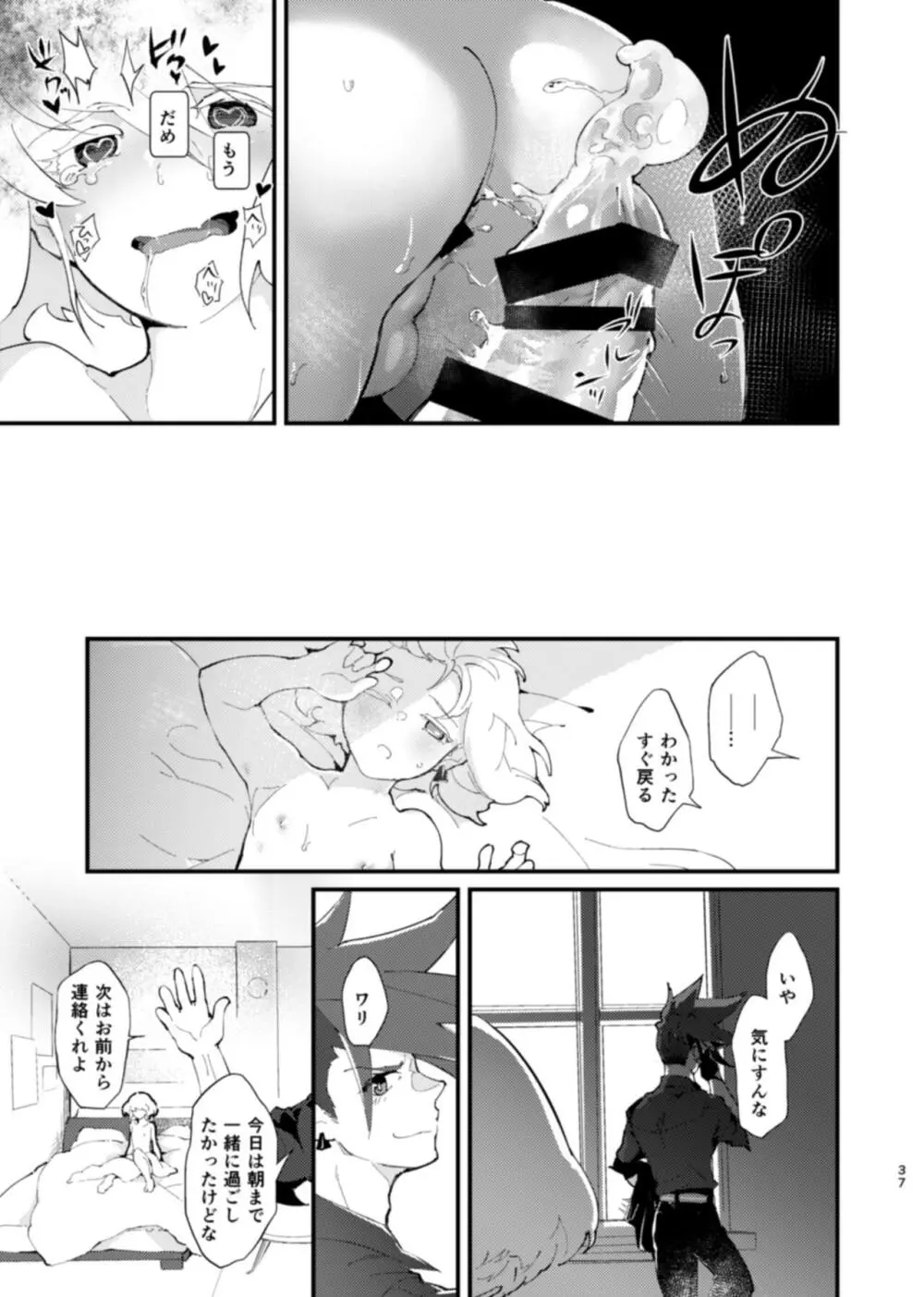 ネトリオ Page.37