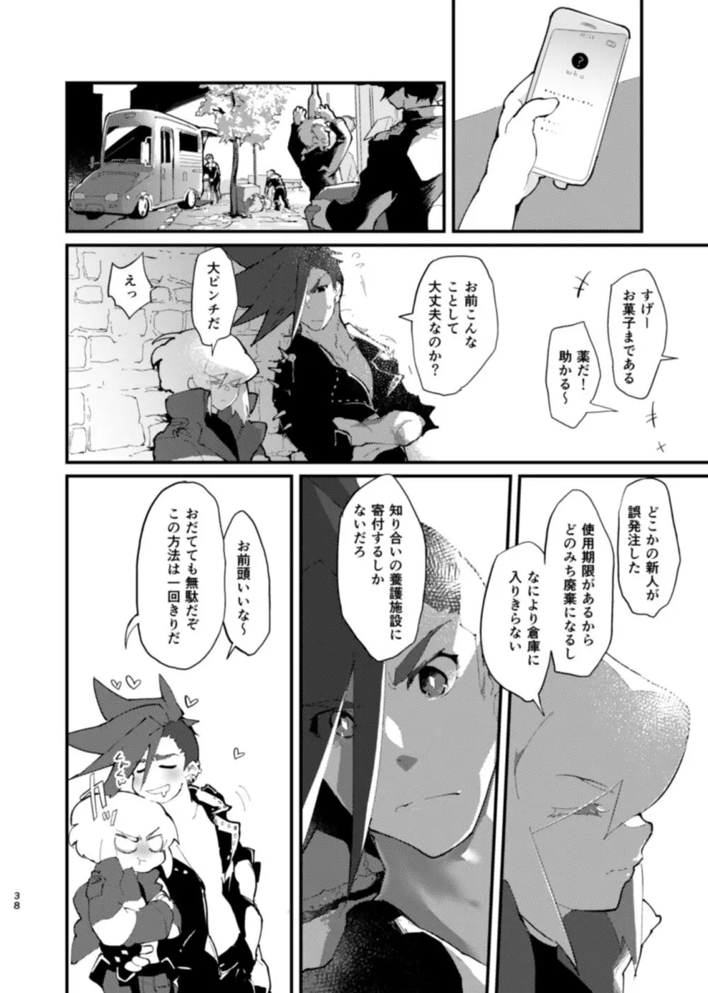 ネトリオ Page.38