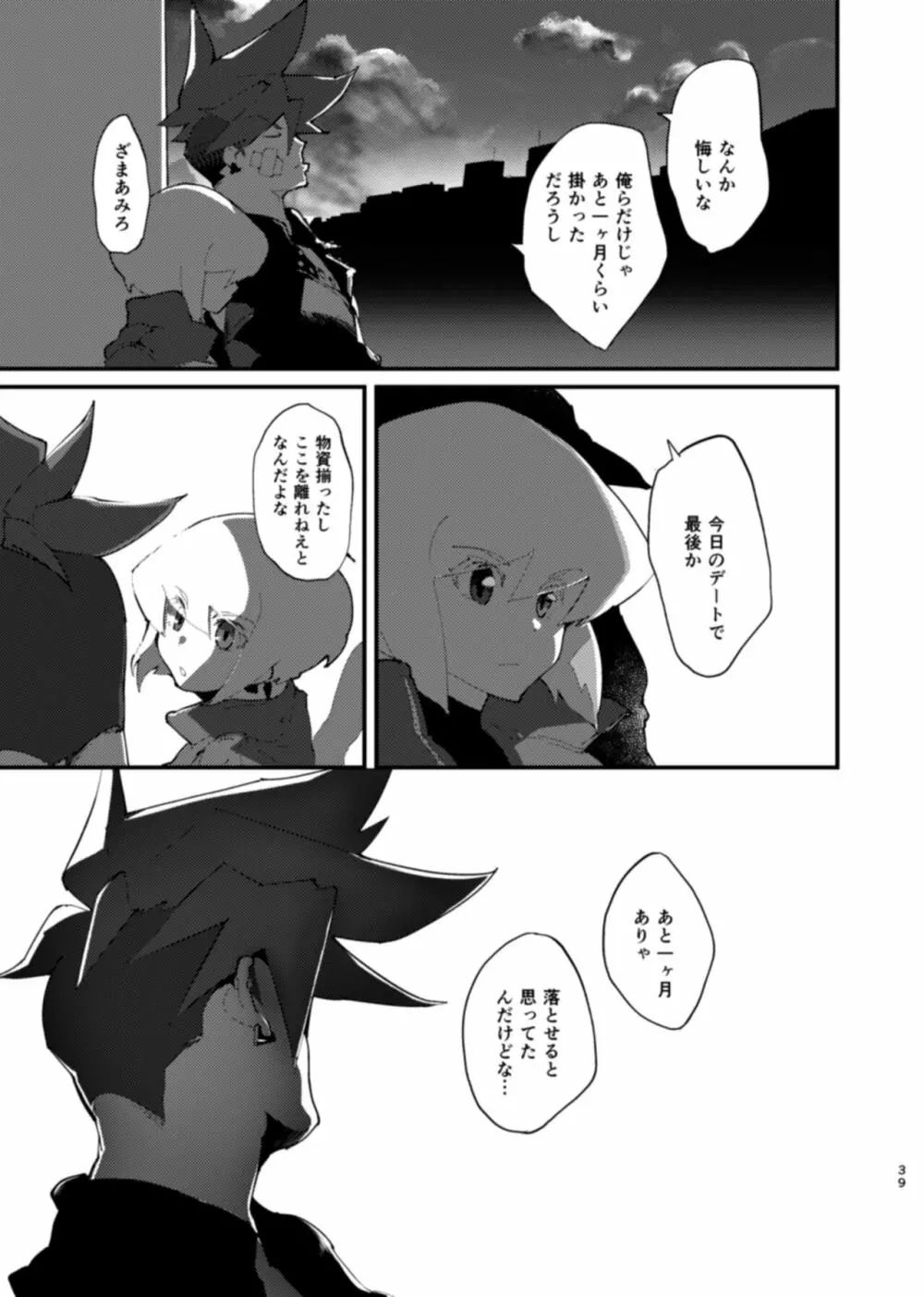 ネトリオ Page.39