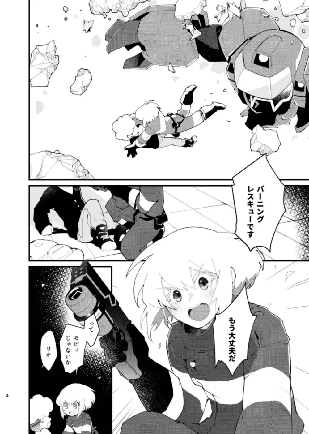 ネトリオ Page.4