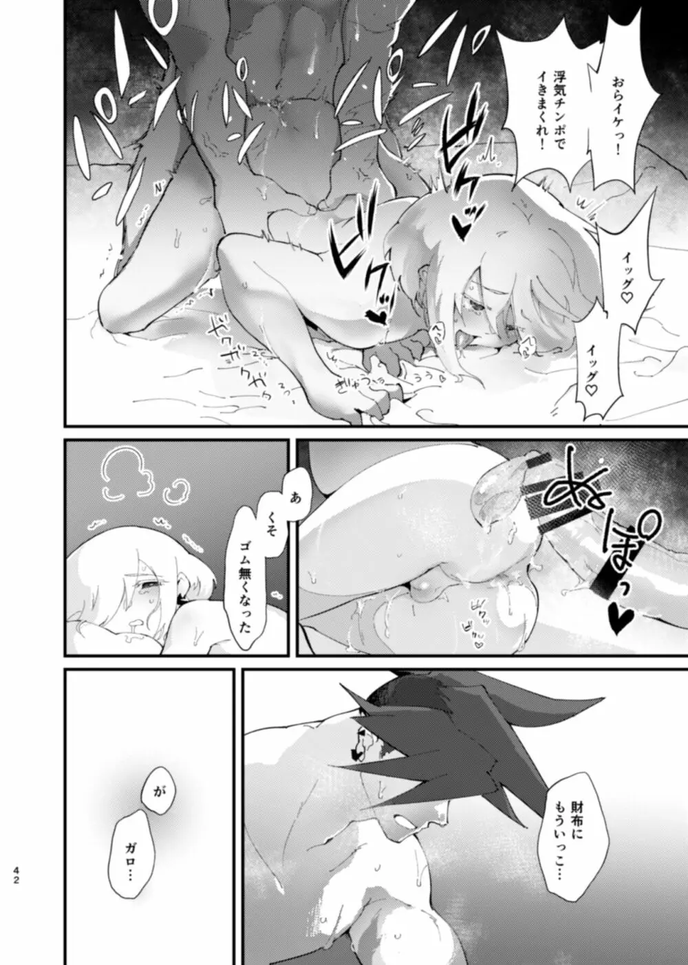 ネトリオ Page.42