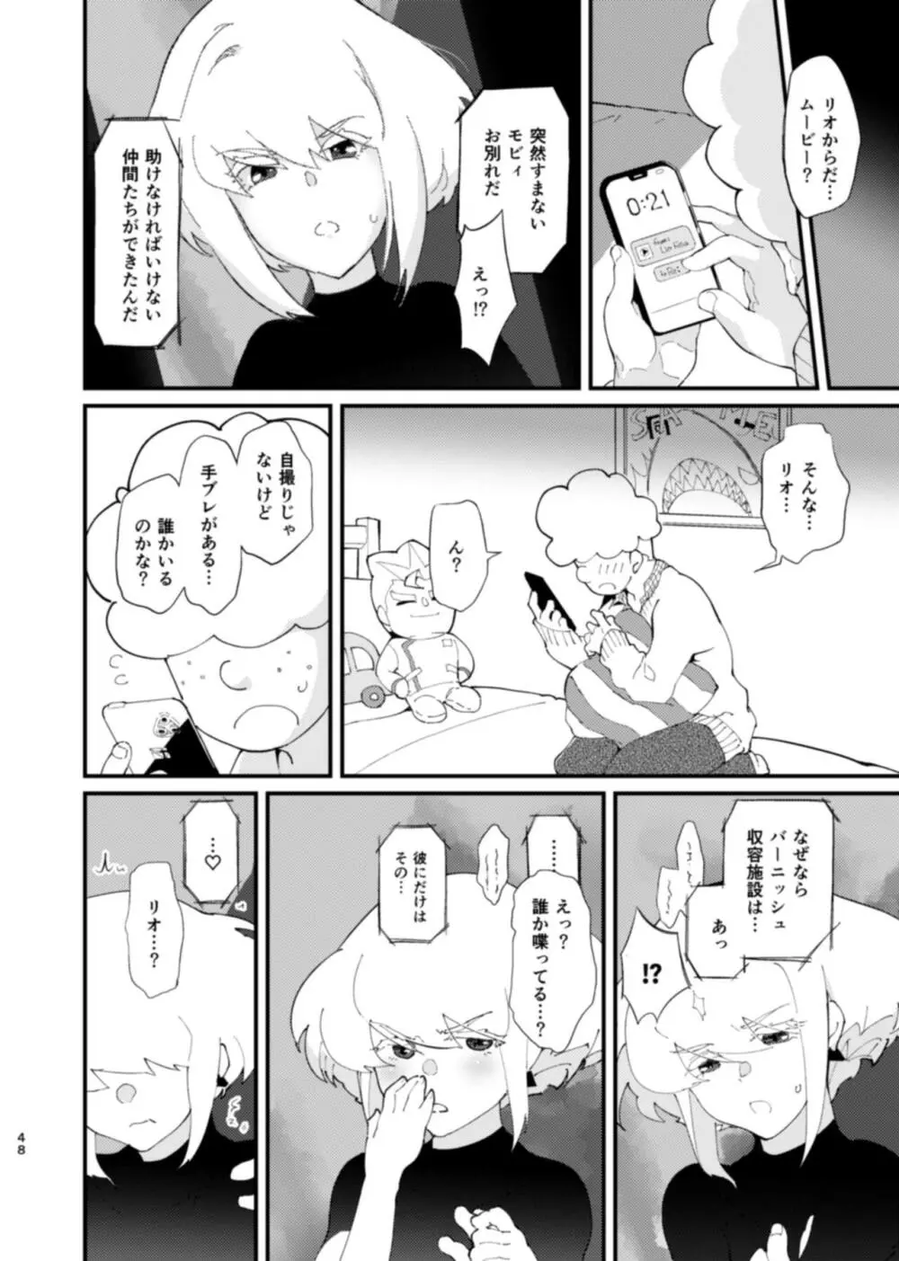 ネトリオ Page.48